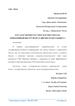 Государственно-частное партнерство как эффективный инструмент развития малого бизнеса