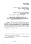 Малые города в системе социально-экономического развития региона: современные тенденции и проблемы