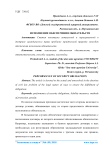 Исполнение обеспечения обязательств