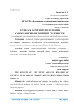 Результаты авторского исследования "Самосхранительное поведение студенческой молодежи (на примере вузов Белгородской области)"