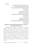 Феномен Ольги Бузовой: морфология и семантика массовой популярности