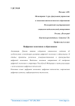 Цифровая экономика в образовании