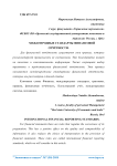 Междунродные стандарты финансовой отчётности