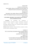 Управление ликвидностью коммерческого банка в отечественной практике