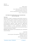 Коррупция, институциональная среда и экономические показатели Нигерии