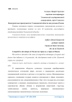 Конкурентные преимущества Ульяновской области как региона России