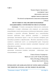 Интеграция и глобализация молодежных объединений на территории России и зарубежья