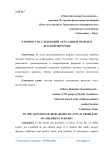 К вопросу исследований актуальных проблем детской хирургии