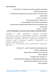 Маркетинговый анализ в деятельности предприятия