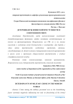 Детерминанты воинской преступности в современном мире