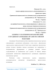 К вопросу о патриотическом воспитании сотрудников таможенных органов Российской Федерации