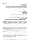 Перспективы управления ипотечной отраслью