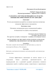 Разработка системы мотивации как средства повышения эффективности организации