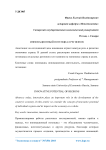 Инновационный потенциал регионов