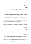 Злоупотребление правом в рамках закона о защите прав потребителей