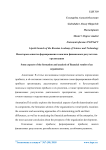 Некоторые аспекты формирования и анализа финансовых результатов организации