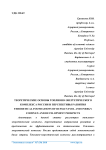 Теоретические основы топливно-энергетического комплекса России и перспективы развития