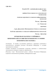 Проблемы и факторы устойчивого экономического развития регионов РФ в условиях экономического кризиса