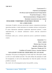 Управление розничным кредитным риском в ЗАО "Альфа-Банк"