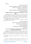 Влияние кризиса на безработицу в разных странах мира