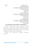 Организация педагогического эксперимента