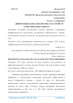 Дифференциальная диагностика расстройств аутистического спектра