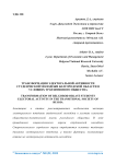 Трансформация электоральной активности студенческой молодёжи Белгородской области в условиях транзитивного общества