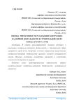 Оценка эффективности реализации контрольно-надзорной деятельности в строительной сфере города-курорта Сочи