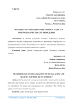 Методика организации социального аудита и контроль качества его проведения