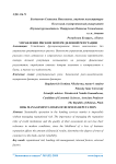 Управление риском потери деловой репутации