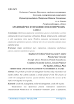 Кредитный риск и управление им в коммерческих банках