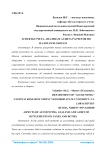 Аспекты учета, анализа и аудита расчетов по налогам и сборам