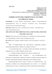 Влияние коммуникативной игры на обучение английскому языку