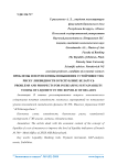 Проблемы и перспективы повышения устойчивости к риску ликвидности в Республике Беларусь