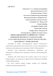 Оценка финансовой устойчивости с учетом банковских рисков ОАО ”АСБ Беларусбанк“