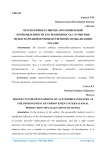 Перспективы развития автомобильной промышленности как возможность улучшения международной производственной специализации России