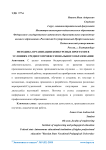 Методика организации конкурсных программ в условиях среднего профессионального образования