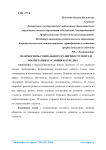 Взаимосвязь социального развития студента и воспитания в условия колледжа