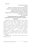 Функции, возможности, способности и требования к преподавателю высшего учебного заведения