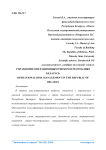 Управление операционным риском в Республике Беларусь