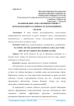 Планирование урока немецкого языка с использованием различных мультимедийных средств