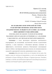 Исследование логистической системы транспортных перевозок логистического предприятия ООО "Мэйджор карго сервис" (на основе имитационного моделирования)