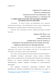 Условия и инструменты управления кадровым потенциалом организации