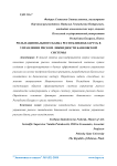 Роль национального банка Республики Беларусь в управлении риском ликвидности банковской системы