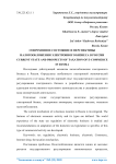 Современное состояние и перспективы налогообложения электронного бизнеса в России