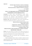 Стресс-тестирование в системе банковского риск-менеджмента в Республике Беларусь