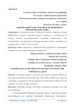 Контроллинг в системе риск-менеджмента коммерческого банка
