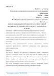 Информационные системы в профессиональной деятельности
