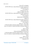 Использование новых технических средств с целью информирования и оповещения населения о чрезвычайных ситуациях