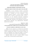 Использование информационно-коммуникативных технологий в системе дополнительного профессионального образования